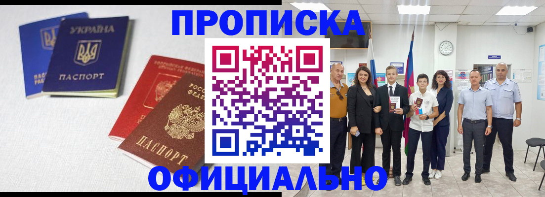 временная регистрация в Архангельске