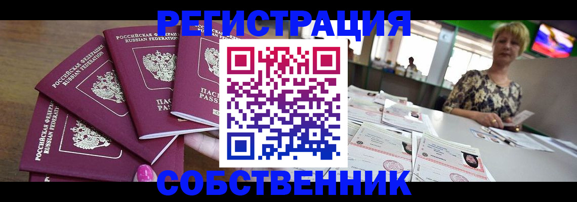 временная регистрация адрес в Архангельске