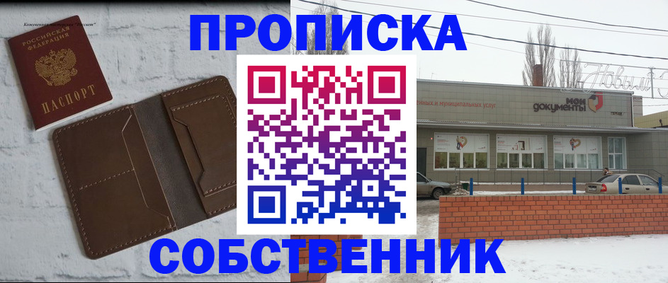 прописка для школы в Архангельске